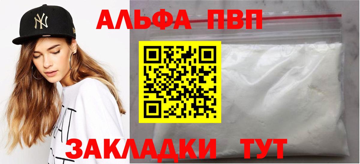 A PVP  А ПВП мука  цена наркотик  Вход с VPN  Кстово  А ПВП VHQ 