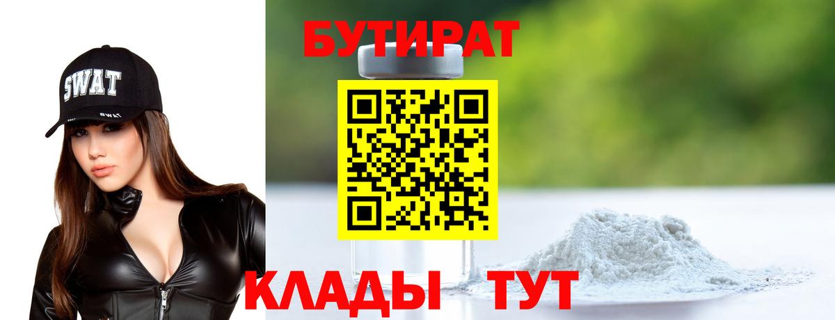 БУТИРАТ буратино Кстово