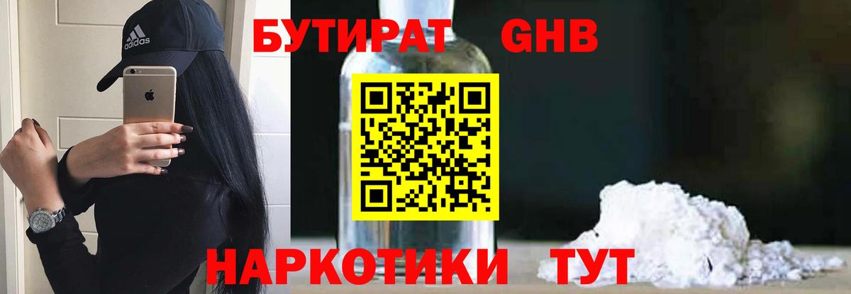 Кстово  БУТИРАТ  Вход с VPN  Бутират вода 