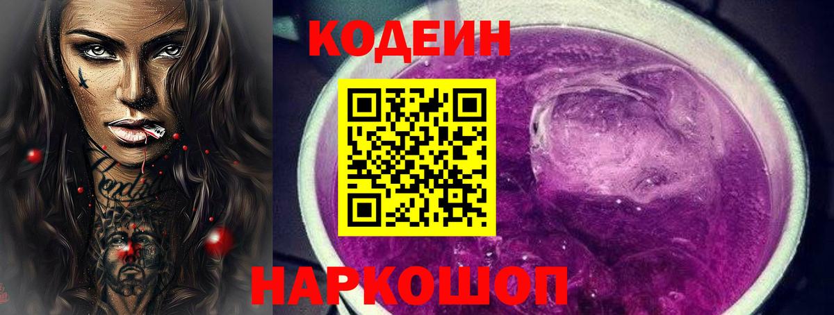 Кстово  Кодеин Purple Drank  Вход с VPN 