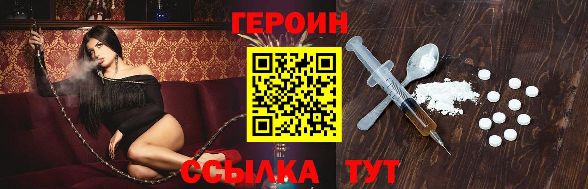 Героин гречка  Вход с VPN  Героин  Кстово 