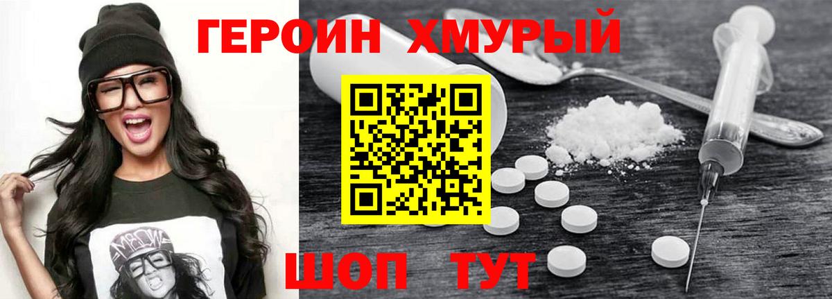 ГЕРОИН Heroin Кстово