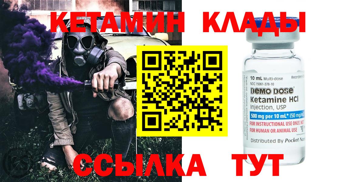 Кетамин VHQ Кстово